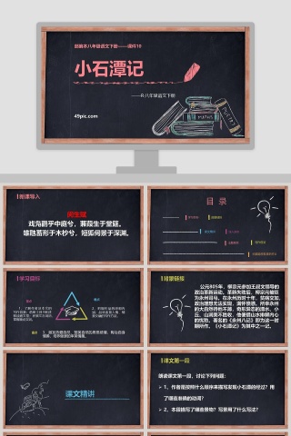 部编版八年级语文下册小石潭记语文课件PPT