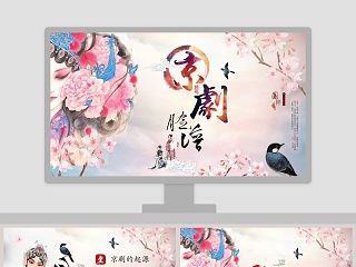 京剧大师梅兰芳ppt