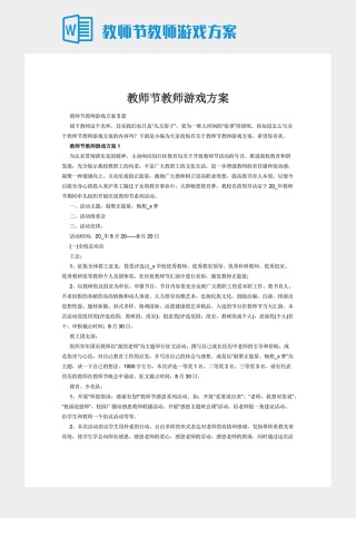 教师节教师游戏方案下载