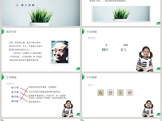 部编版四年级下册语文课件绿教学课件PPT模板