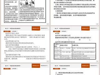 第三节中国国家发展战略举例教学ppt课件