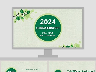 2019小清新述职报告PPT