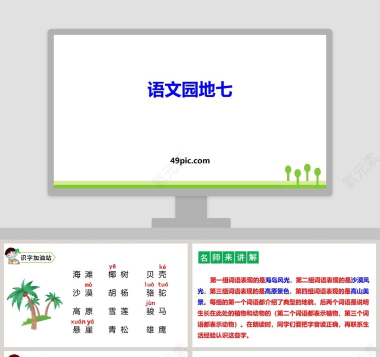 课文解析语文园地七语文课件PPT第1张