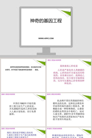 神奇的基因工程教学ppt课件