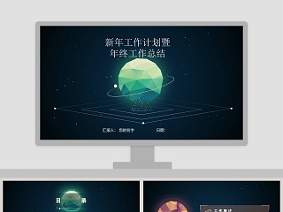 撞色星空风格新年工作计划暨年终工作总结