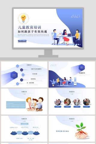 如何跟孩子有效沟通儿童教育培训PPT模板