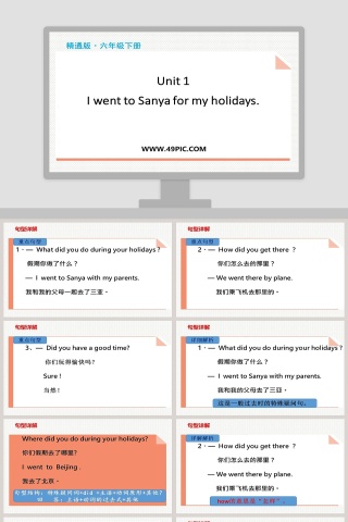 精通版-六年级下册教学ppt课件