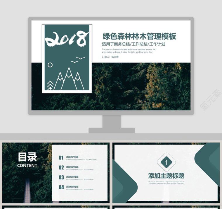 绿色森林林木管理模板工作总结PPT模板第1张