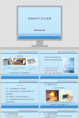 电磁波的产生与传播教学ppt课件