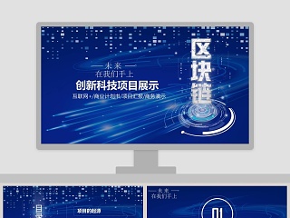 科技展示ppt