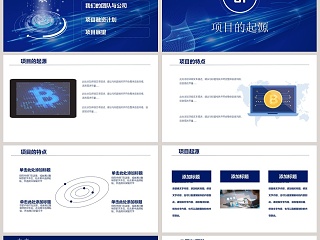 区块链创新科技项目展示ppt