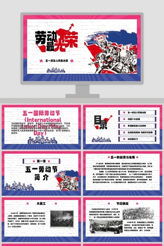 怀旧风格劳动最光荣节日教育ppt模板