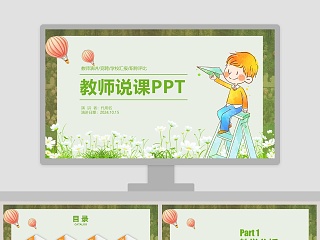 大学教师ppt试讲