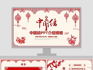 串珠中国结ppt