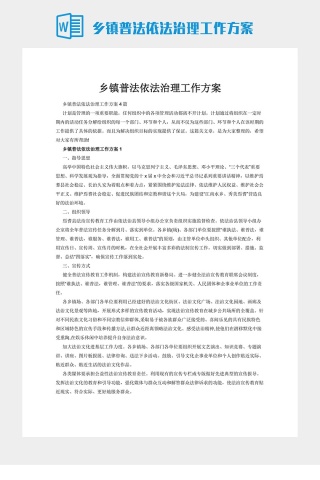 乡镇普法依法治理工作方案下载