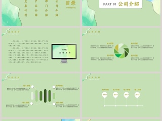 简约小清新风格公司介绍ppt模板