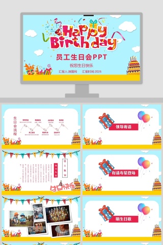 员工生日快乐电子相册PPT模板