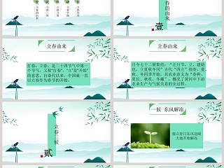 绿色简约立春传统节气介绍PPT