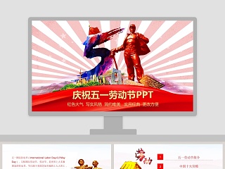 劳动节活动方案ppt