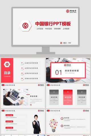 2018中国银行专用计划总结PPT模板幻灯片