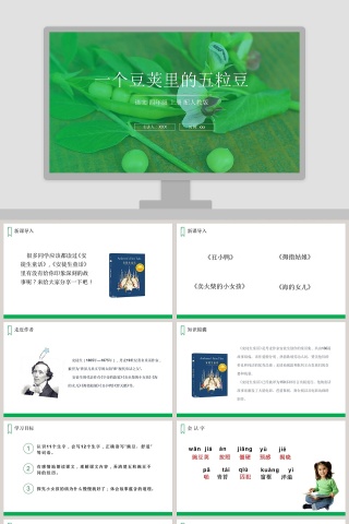 一个豆荚里的五粒豆-语文 四年级 上册 配人教版教学ppt课件