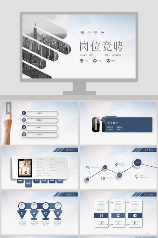 简约大气岗位竞聘PPT模板