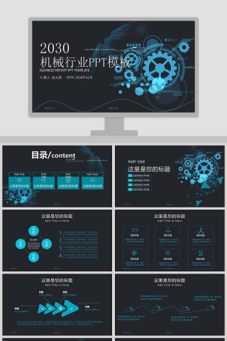 机械行业总结汇报PPT模板下载