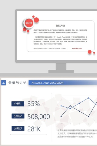 简洁线形数据分析PPT模板下载