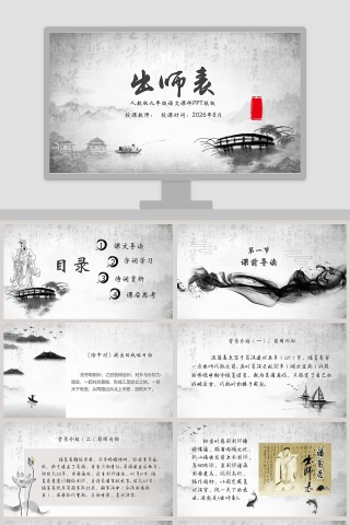 古文课件出师表ppt