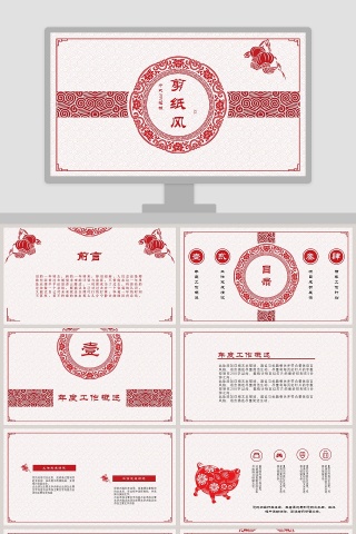 剪纸风中式总结PPT