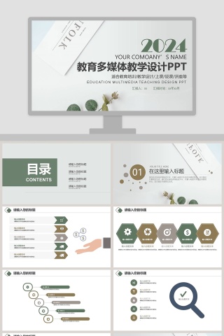 卡通小清新教学设计课件PPT模板