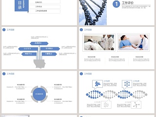 蓝色简约大气20xx医疗医学PPT模板