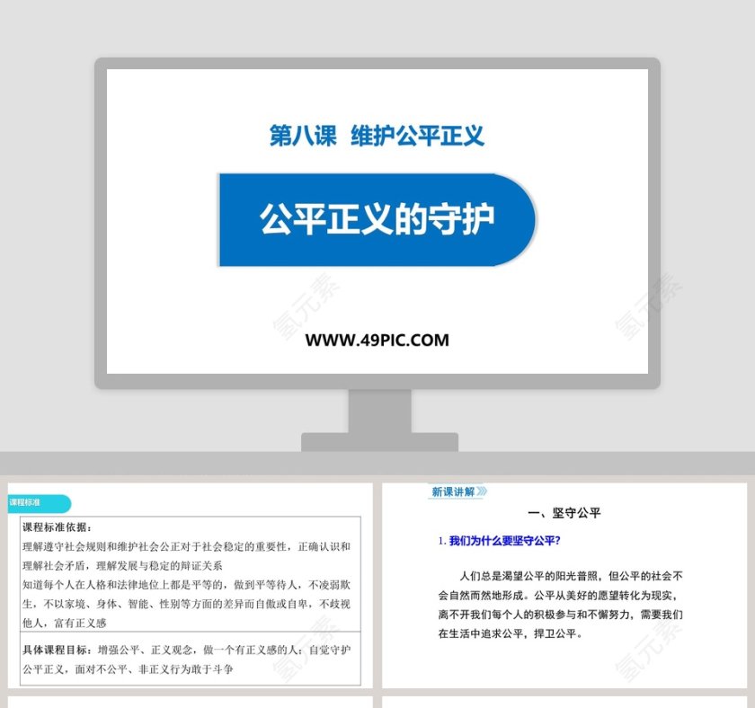 公平正义的守护：政务党建PPT模板精选