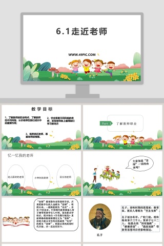 走近老师教学ppt课件