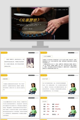 语文人教版八年级 下册教学ppt课件