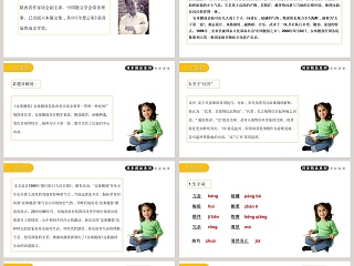 语文人教版八年级 下册教学ppt课件