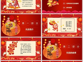 中国风剪纸庆元旦迎新年主题班会PPT