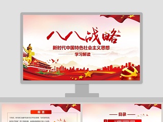 中国特色社会主义政治ppt