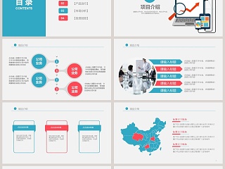 简约清新商业计划书PPT模版