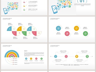 彩色简约微信传播营销报告ppt