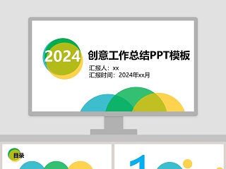 活力清爽黄绿蓝配色圆的创意工作总结报告ppt模板