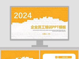 2019企业员工培训PPT模板新员工入职培训课程