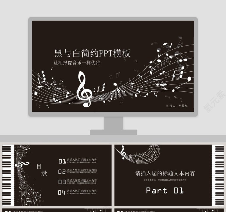 黑与白简约PPT模板音乐PPT第1张