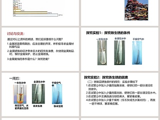 -珍惜和保护金属资源教学ppt课件