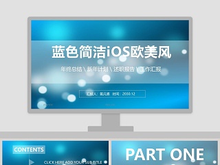 iOS风工作汇报PPT模板