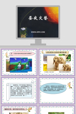 节假日行业PPT模板之昼夜交替设计