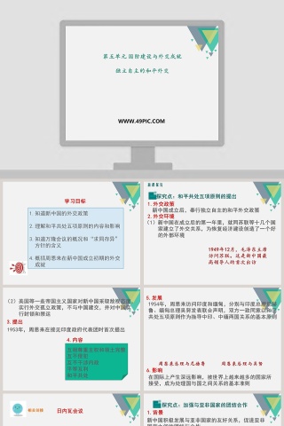 第五单元 国防建设与外交成就教学ppt课件