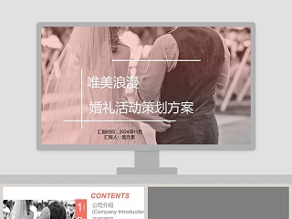 婚礼活动策划方案婚礼婚庆ppt