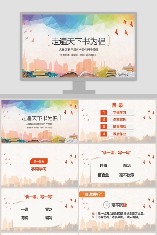 人教版五年级教学课件PPT模板