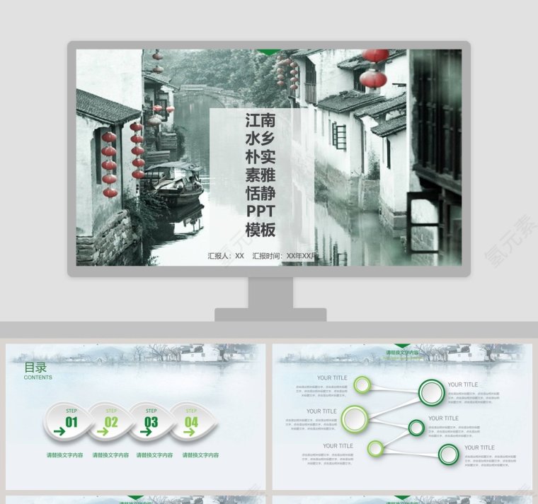 江南水乡朴实素雅恬静PPT模板第1张